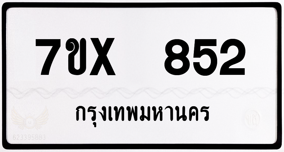 7ขx 852 กทม.ทะเบียนรถ ล็อคทะเบียนรถ