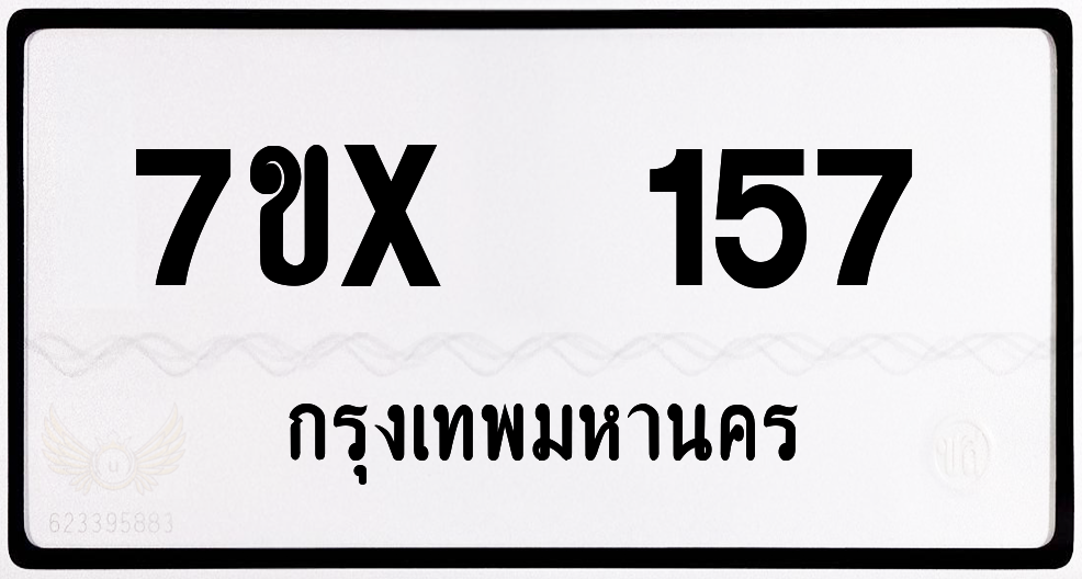 7ขx 157 กทม.ทะเบียนรถ ล็อคทะเบียนรถ