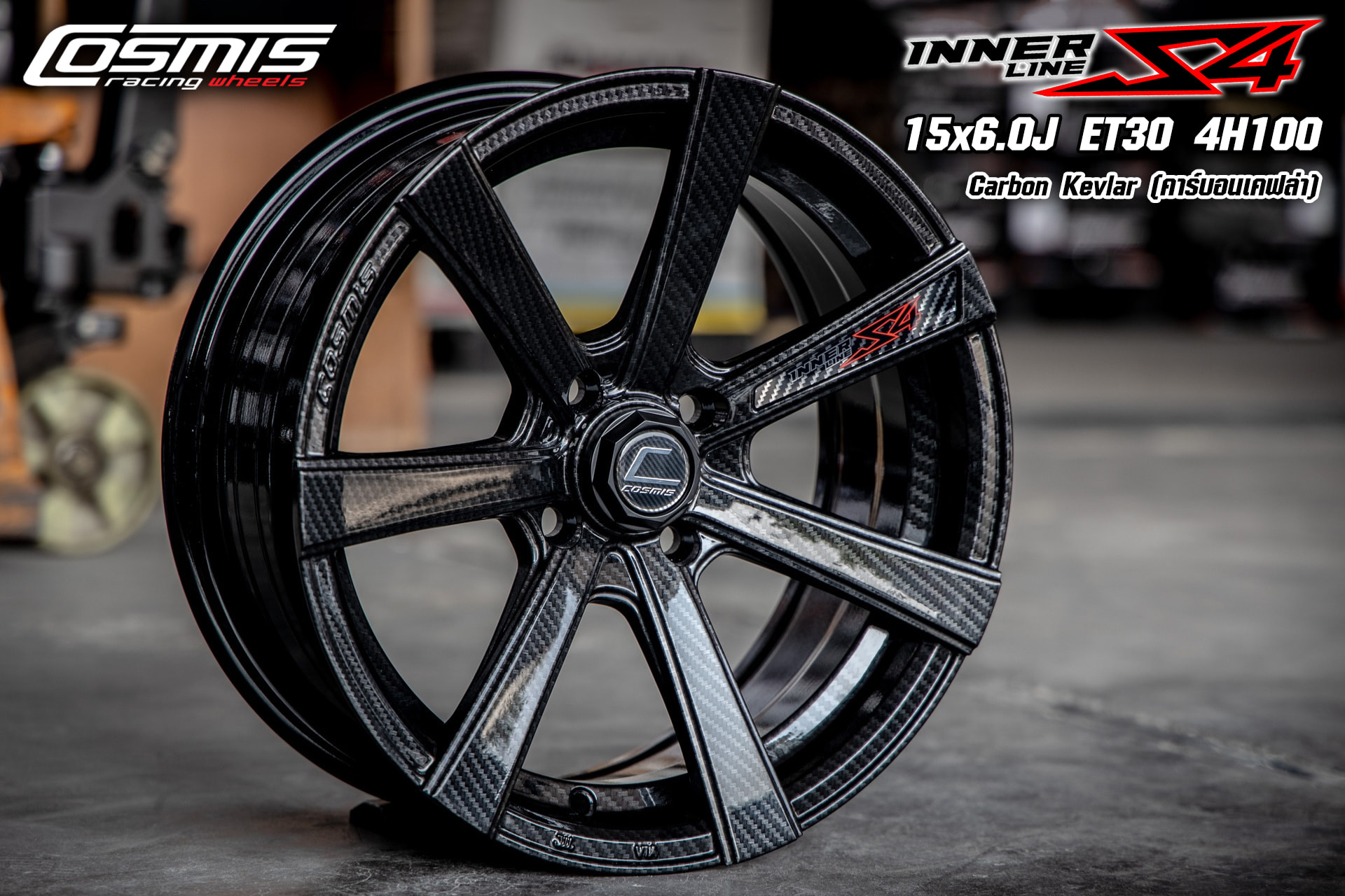 COSMIS INNERLINE S4 15X6.0 4H100 ET30 (สีเคฟล่า)