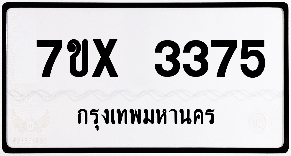 7ขx 3375 กทม.ทะเบียนรถ ล็อคทะเบียนรถ
