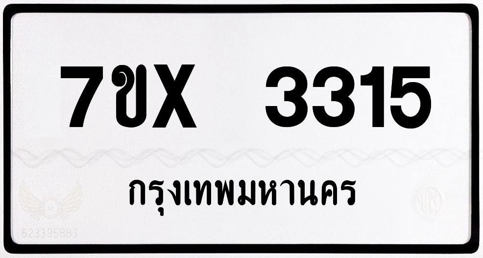 7ขx 3315 กทม.ทะเบียนรถ ล็อคทะเบียนรถ