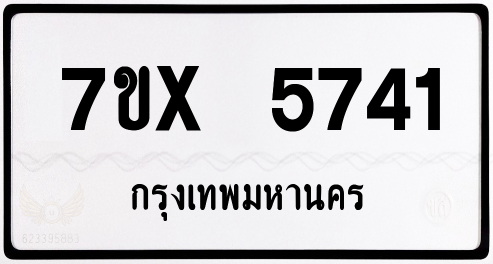 7ขx 5741 กทม.ทะเบียนรถ ล็อคทะเบียนรถ