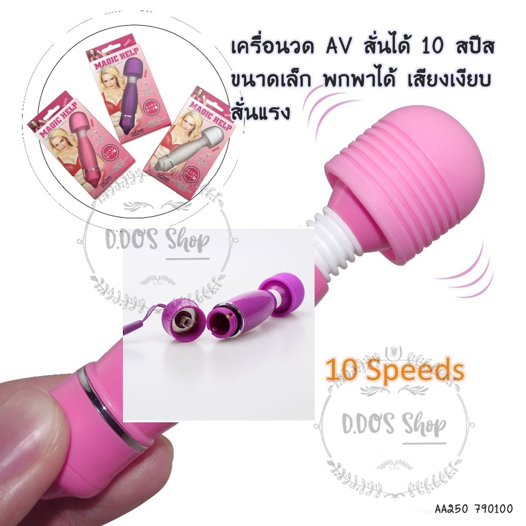 AA250 เครื่องนวด AV