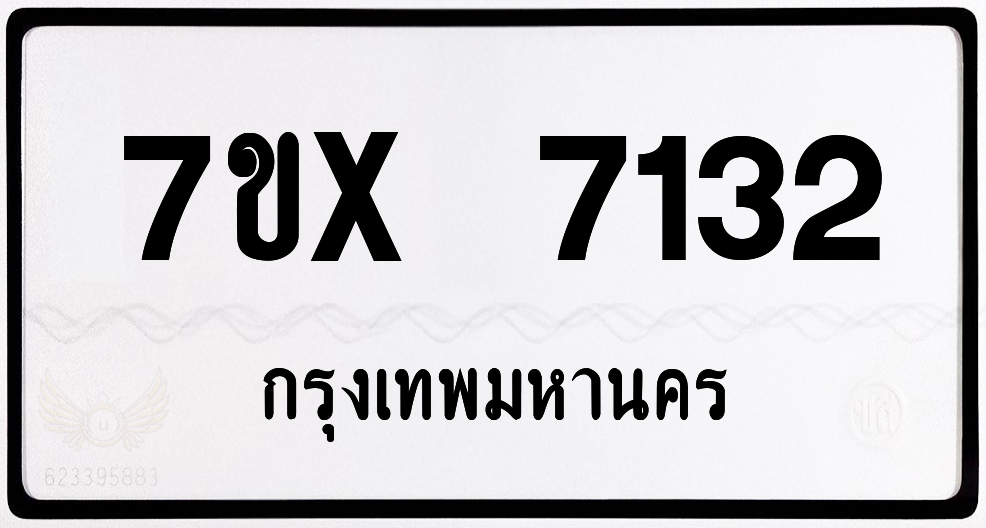 7ขx 7132 กทม.ทะเบียนรถ ล็อคทะเบียนรถ