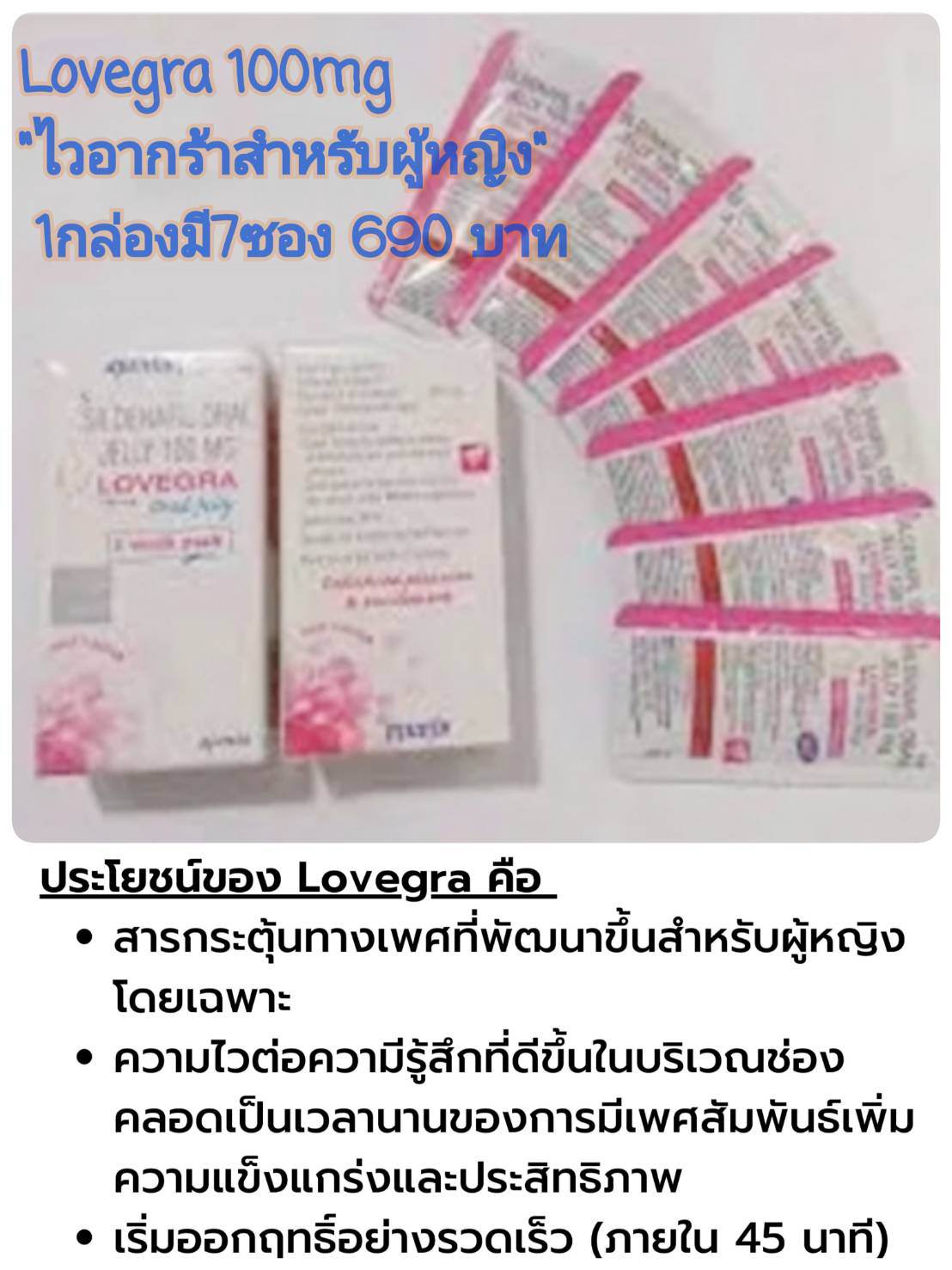 W16 Lovegra 100mg (ไวอากร้าสำหรับผู้หญิง)