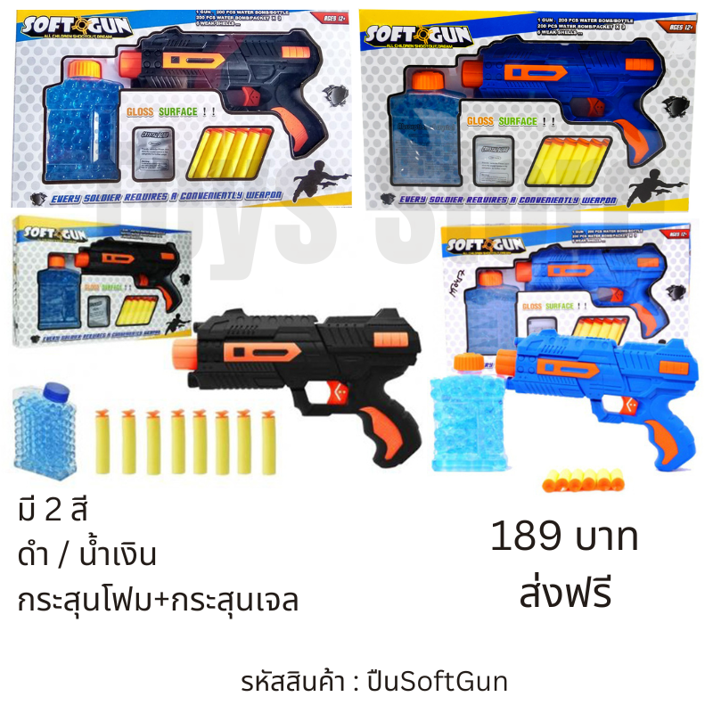 ปืนของเล่น ปืนอัดลม ปืนเนิร์ฟ ปืนอัดลม ปืนกระสุนเจล แถม กระสุน 800 นัด