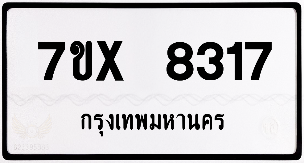 7ขx 8317 กทม.ทะเบียนรถ ล็อคทะเบียนรถ