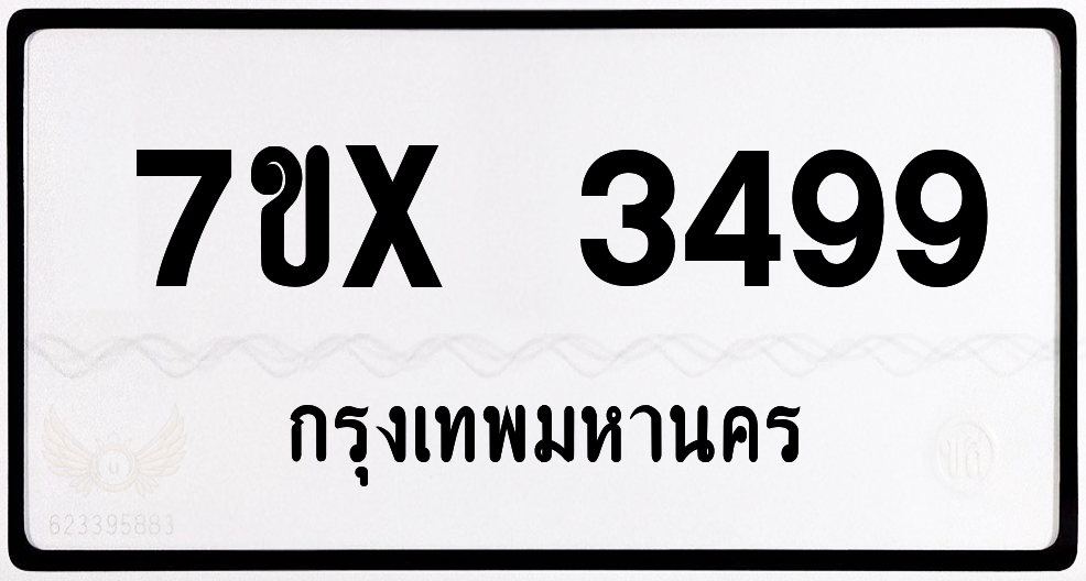 7ขx 3499 กทม.ทะเบียนรถ ล็อคทะเบียนรถ