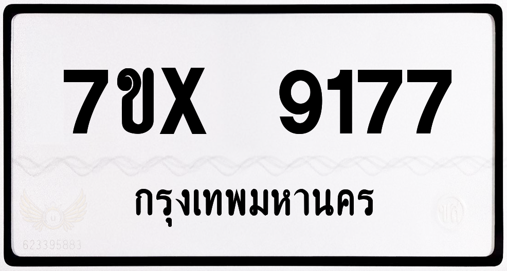 7ขx 9177 กทม.ทะเบียนรถ ล็อคทะเบียนรถ