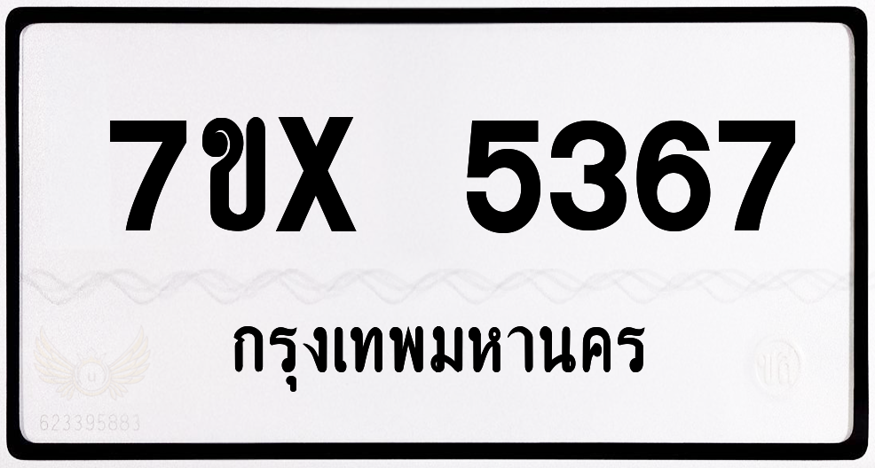 7ขx 5367 กทม.ทะเบียนรถ ล็อคทะเบียนรถ