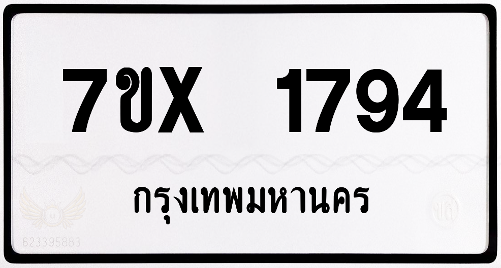 7ขx 1794 กทม.ทะเบียนรถ ล็อคทะเบียนรถ