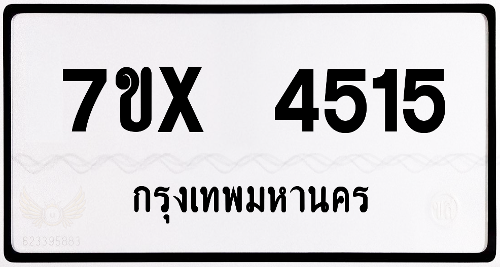 7ขx 4515 กทม.ทะเบียนรถ ล็อคทะเบียนรถ