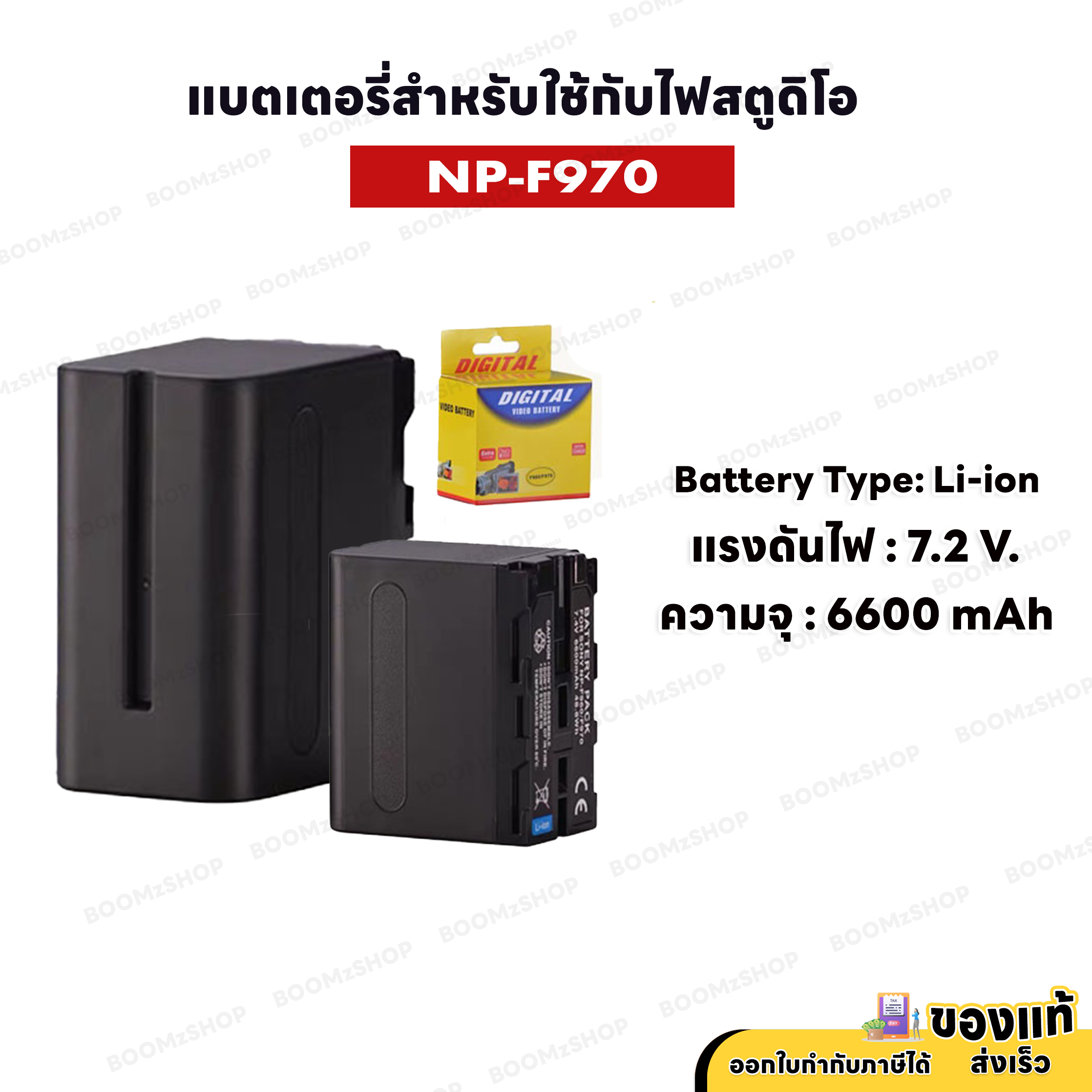 Battery แบตเตอรี่ NP-F970 ใช้กับไฟต่อเนื่อง ไฟพกพา YONGNUO ZSYB