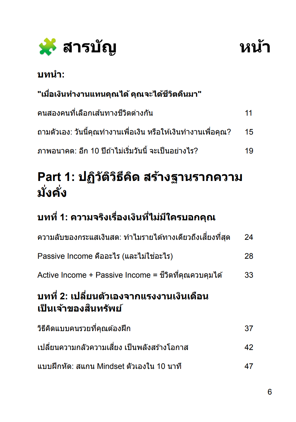 [E-BOOK] เริ่มสร้าง Passive Income คู่มือทำเงินแบบไม่ต้องลาออกจากงาน