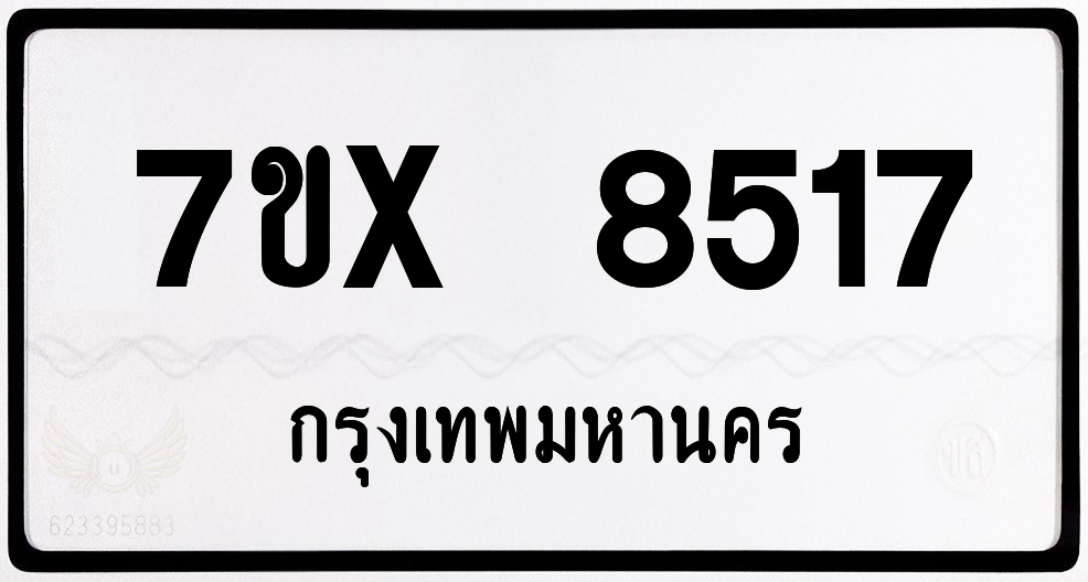 7ขx 8517 กทม.ทะเบียนรถ ล็อคทะเบียนรถ