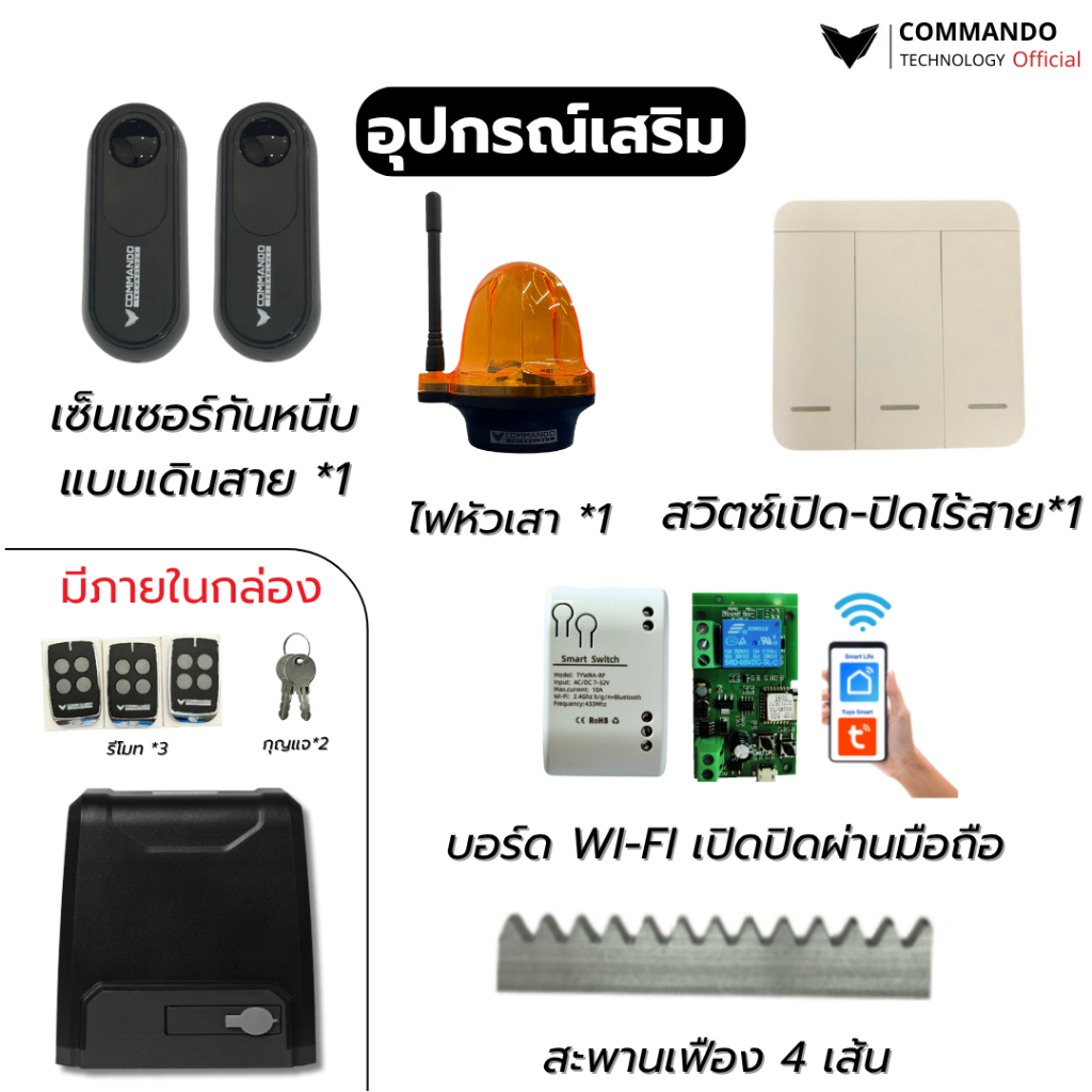 มอเตอร์ประตูรีโมท COMMANDO รุ่น CDG-2000 AC รับประกันมอเตอร์ 5 ปี