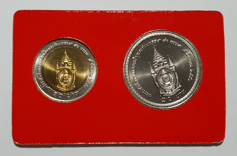 เหรียญ 10 บาท และ 20 บาท ที่ระลึก วาระ ครบ 80 พรรษา รัชกาลที่ 9