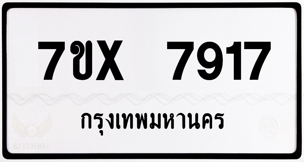 7ขx 7917 กทม.ทะเบียนรถ ล็อคทะเบียนรถ