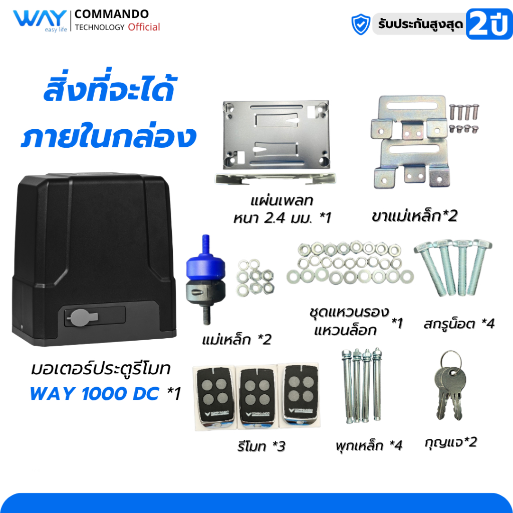มอเตอร์ประตูรีโมท Way 1000 DC ไฟดับใช้งานได้ ลดกระหน่ำ แถมรีโมทเพิ่มอีก1ตัว รับประกัน 2 ปี