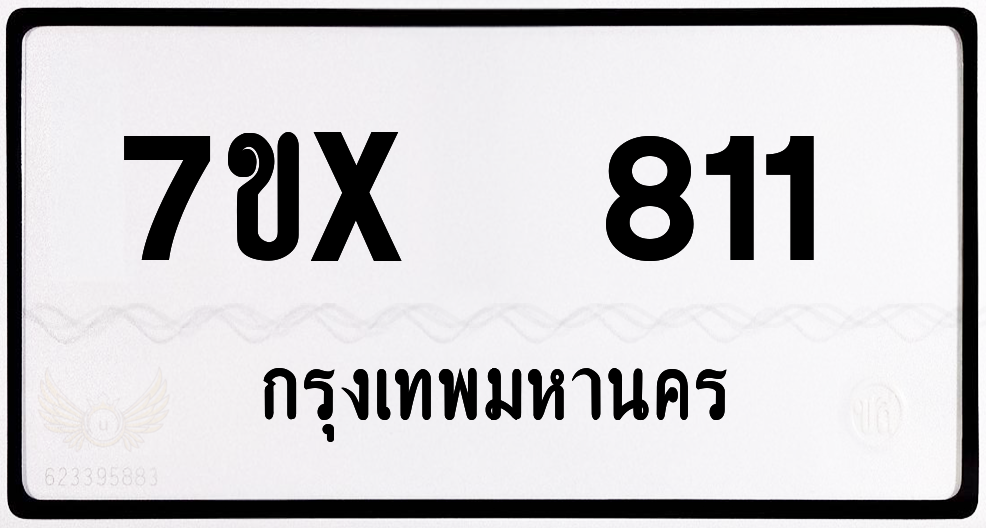 7ขx 811 กทม.ทะเบียนรถ ล็อคทะเบียนรถ