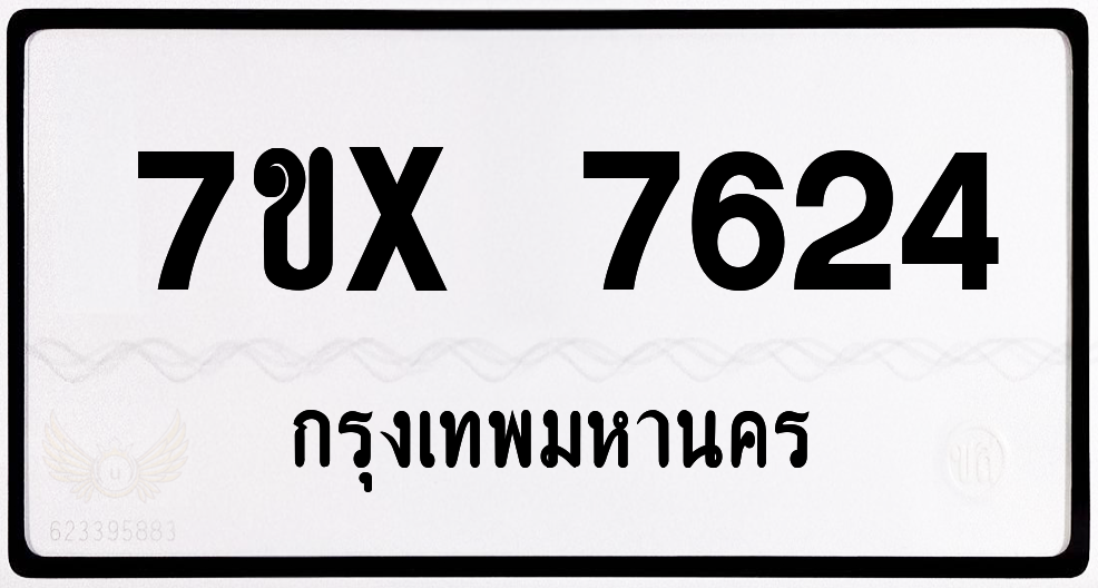 7ขx 7624 กทม.ทะเบียนรถ ล็อคทะเบียนรถ