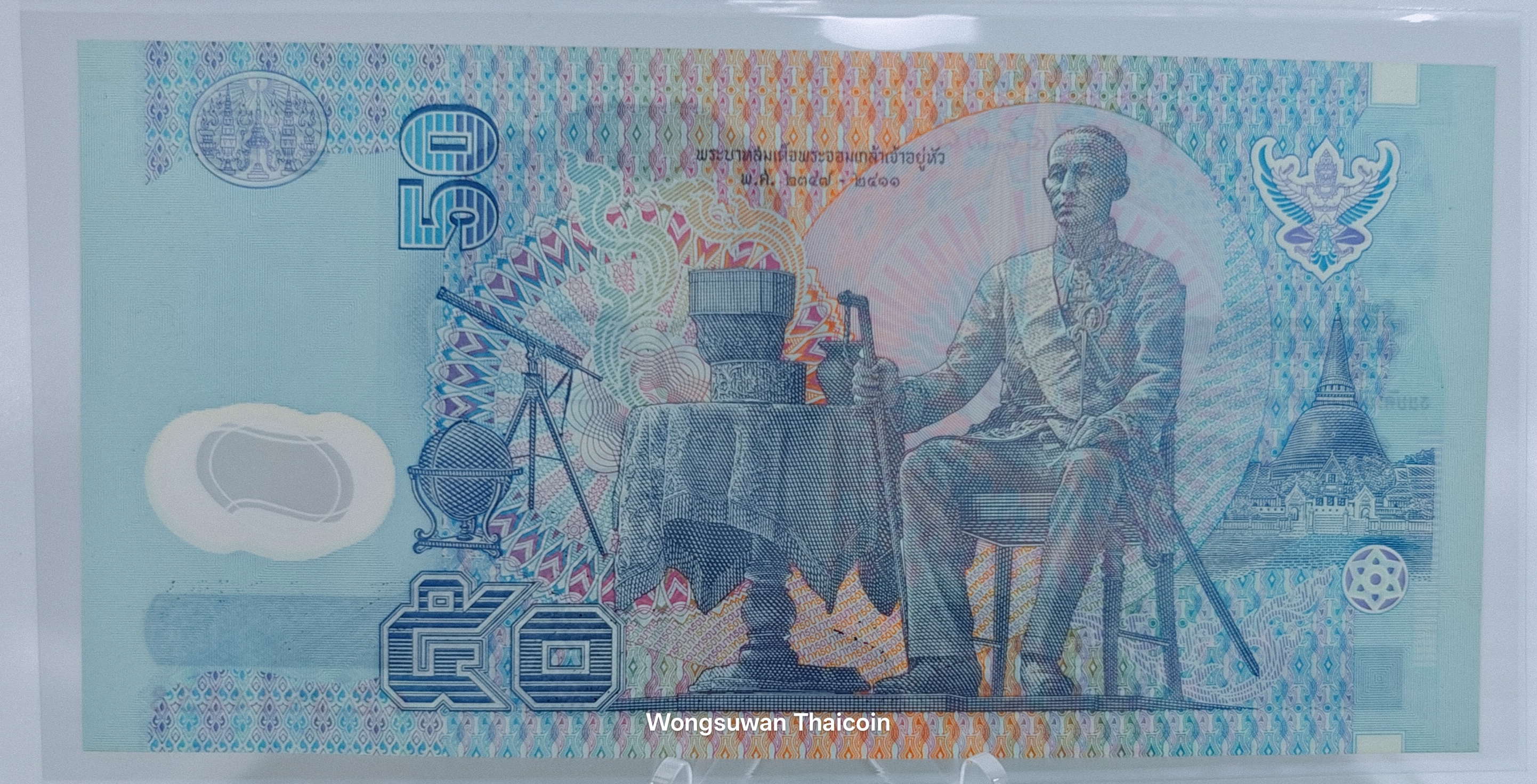 ธนบัตร 50 บาท แบบ 15 (รุ่นแรกที่ผลิตด้วยวัสดุพอลิเมอร์)