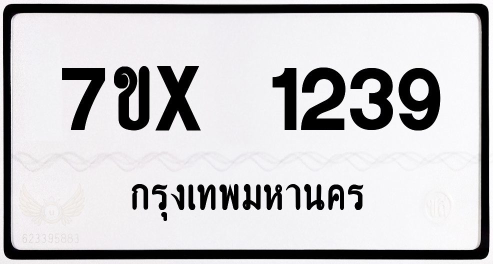 7ขx 1239 กทม.ทะเบียนรถ ล็อคทะเบียนรถ