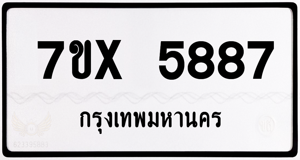 7ขx 5887 กทม.ทะเบียนรถ ล็อคทะเบียนรถ