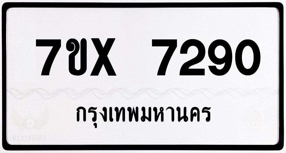 7ขx 7290 กทม.ทะเบียนรถ ล็อคทะเบียนรถ