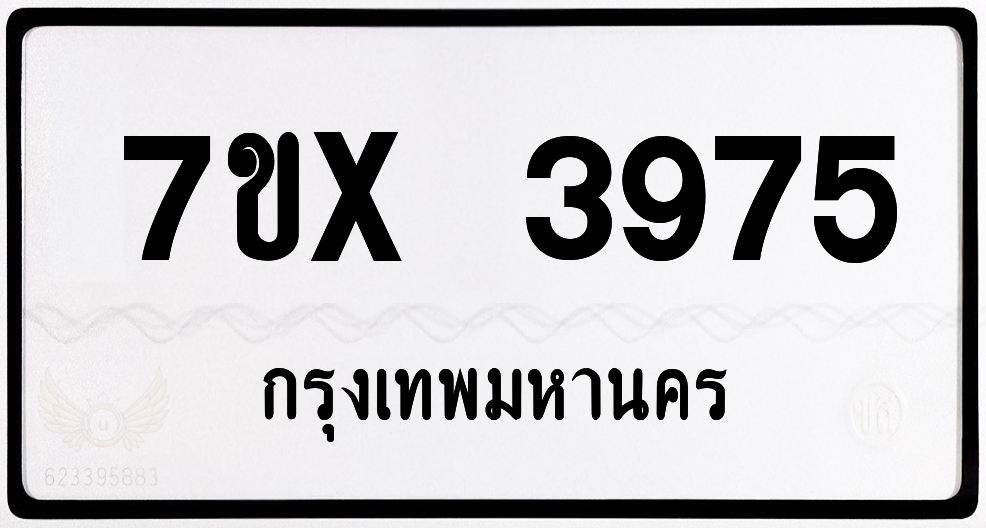 7ขx 3975 กทม.ทะเบียนรถ ล็อคทะเบียนรถ