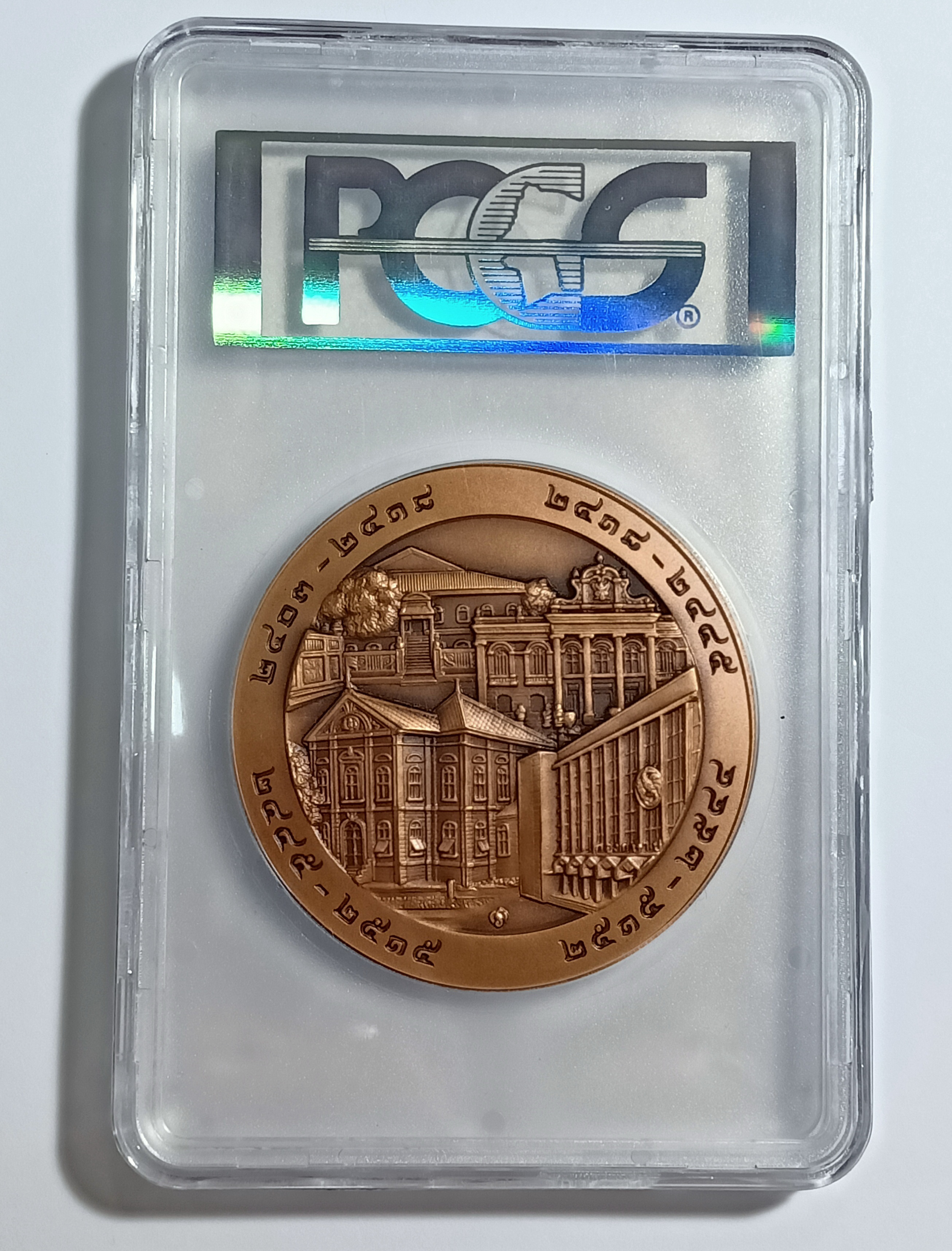 เหรียญทองแดง ที่ระลึกที่ระลึก 150 ปี โรงกษาปณ์ พร้อมตลับเกรด PCGS MS69 (เกรดแชมป์) ขนาด 7 ซม.