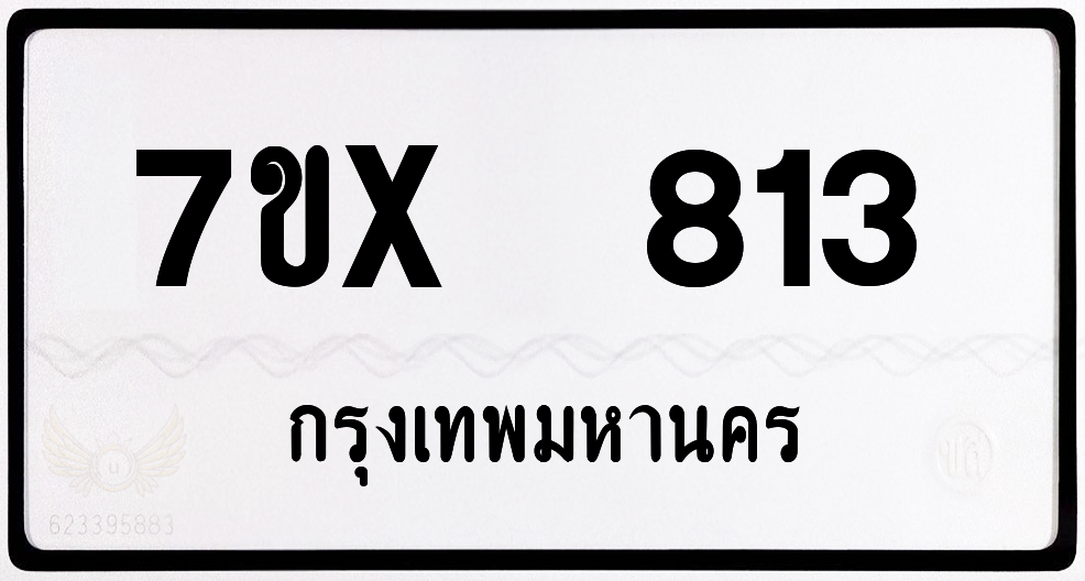 7ขx 813 กทม.ทะเบียนรถ ล็อคทะเบียนรถ