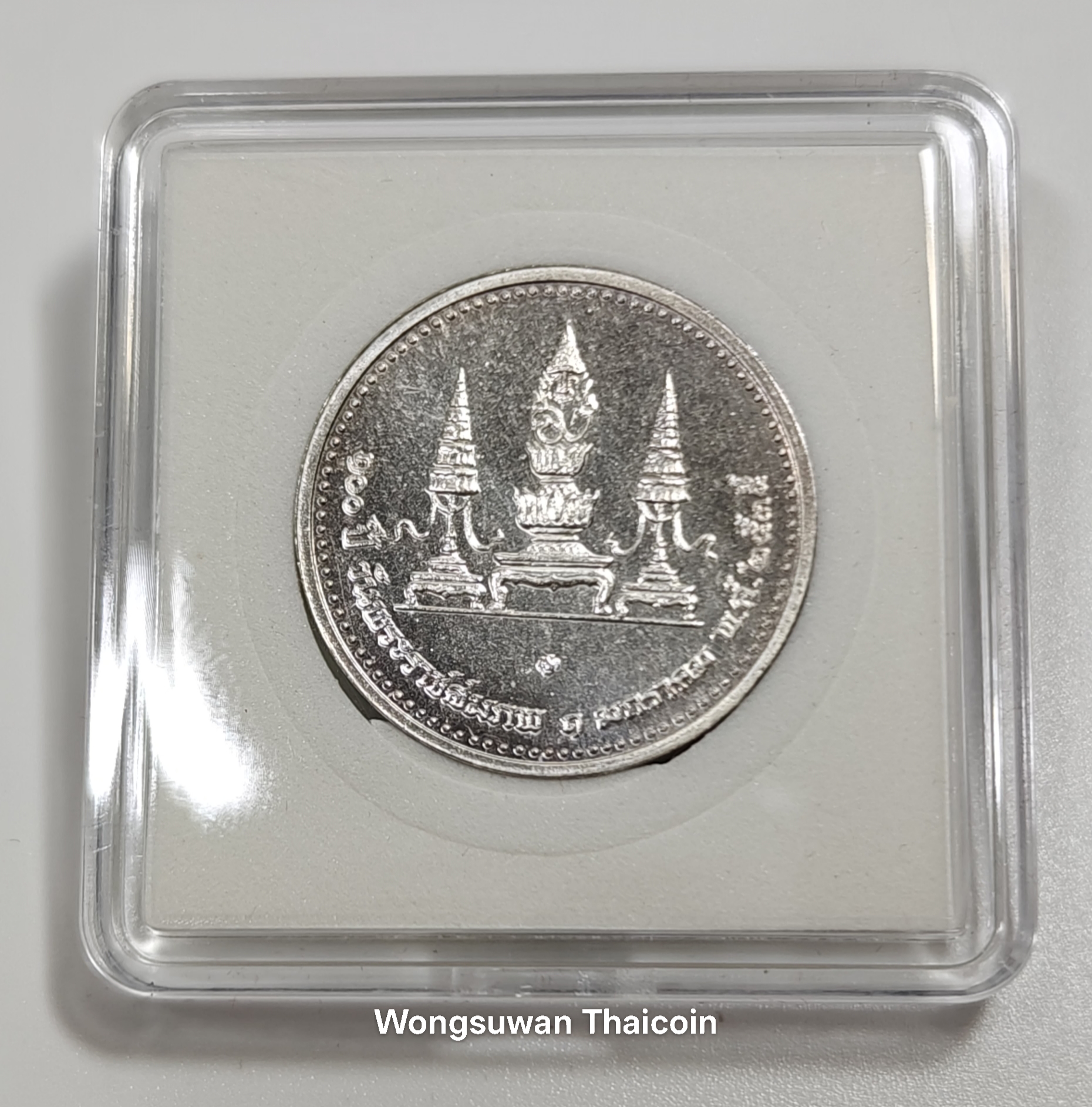 เหรียญที่ระลึก 100 ปี พระบรมราชชนก