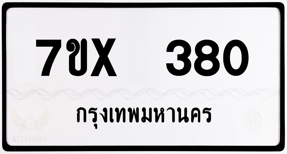 7ขx 380 กทม.ทะเบียนรถ ล็อคทะเบียนรถ