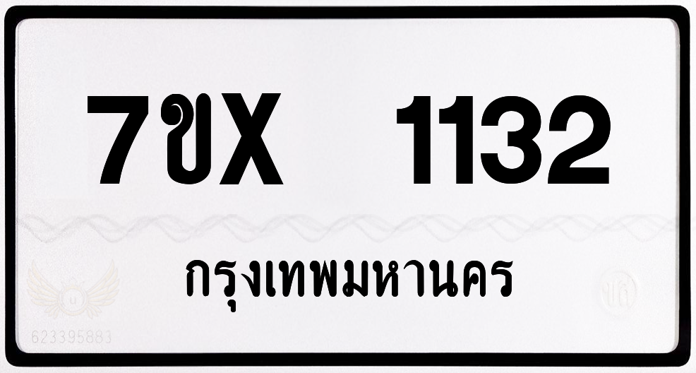 7ขx 1132 กทม.ทะเบียนรถ ล็อคทะเบียนรถ