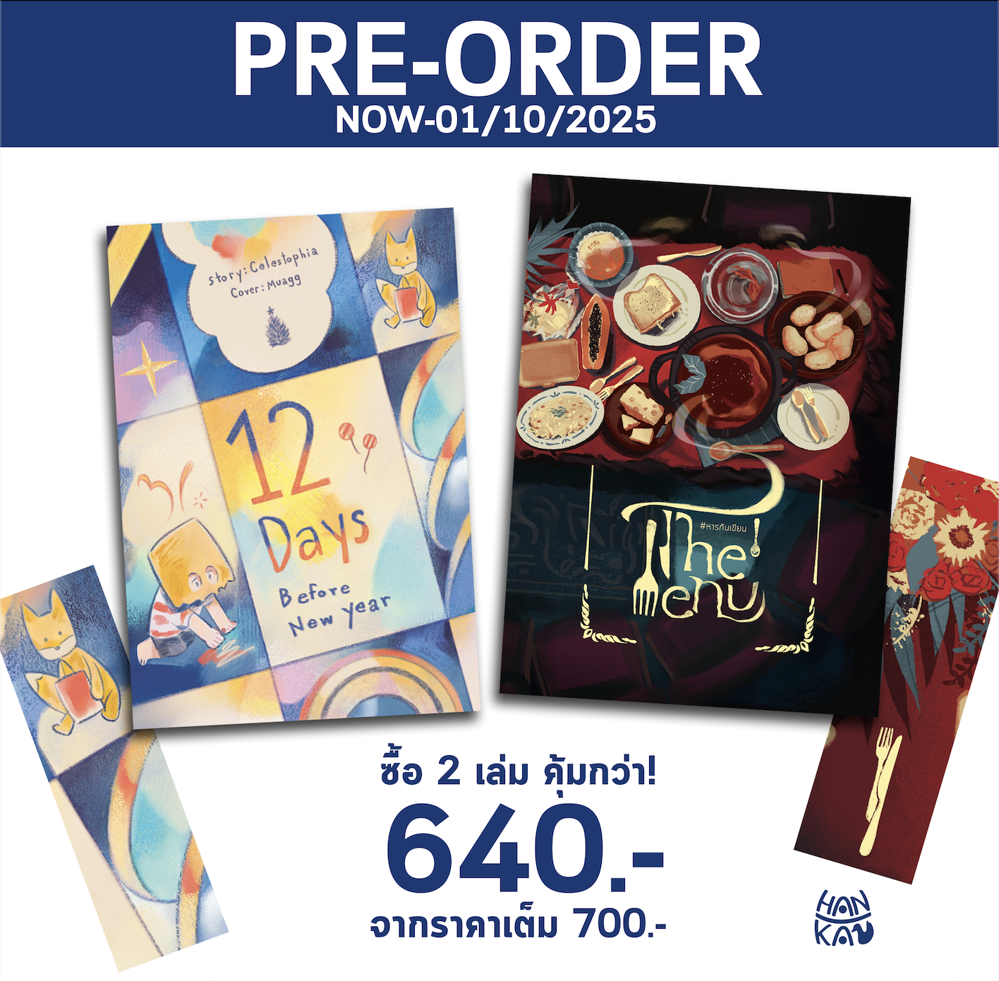 (SPECIAL SET) 12 Days Before New Year + หารกันเขียน PROJECT : THE MENU