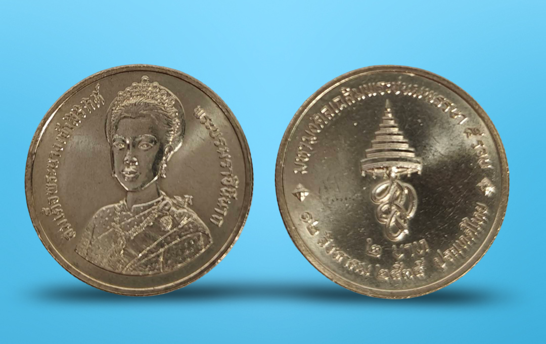 เหรียญ 2 บาท วาระ ครบ 5 รอบ สมเด็จพระนางเจ้าสิริกิติ์ พระบรมราชินีนาถ