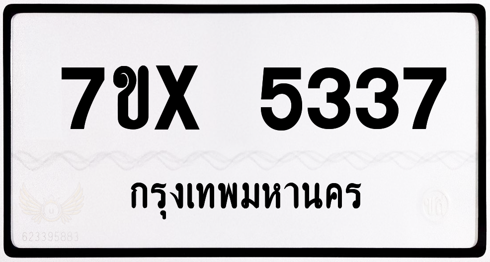 7ขx 5337 กทม.ทะเบียนรถ ล็อคทะเบียนรถ