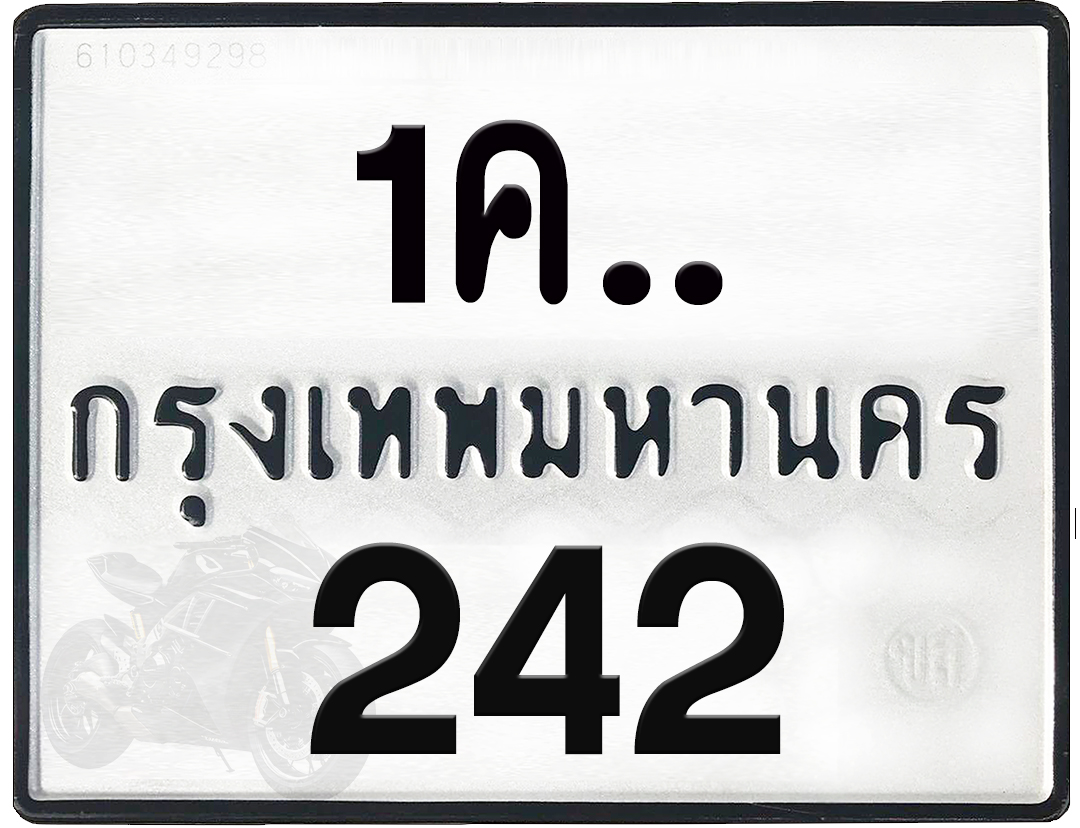 1คx 242 กทม.ทะเบียนรถ ล็อคทะเบียนรถ