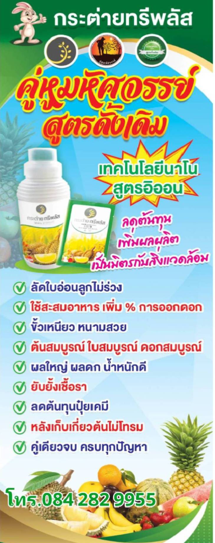 ไคโตซานน้ำคู่หูมหัศจรรย์