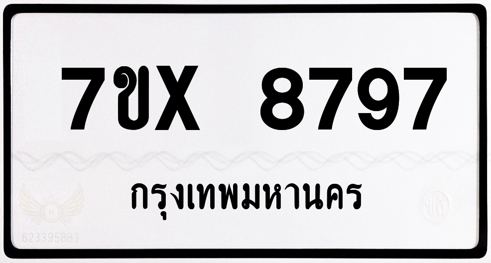 7ขx 8797 กทม.ทะเบียนรถ ล็อคทะเบียนรถ