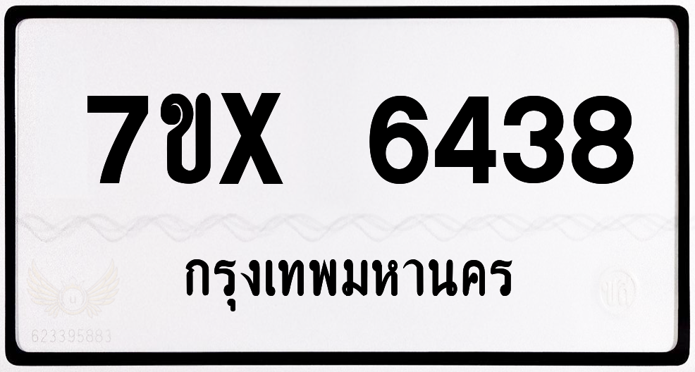 7ขx 6438 กทม.ทะเบียนรถ ล็อคทะเบียนรถ