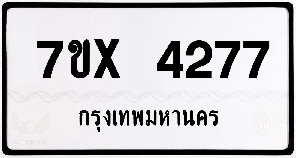 7ขx 4277 กทม.ทะเบียนรถ ล็อคทะเบียนรถ