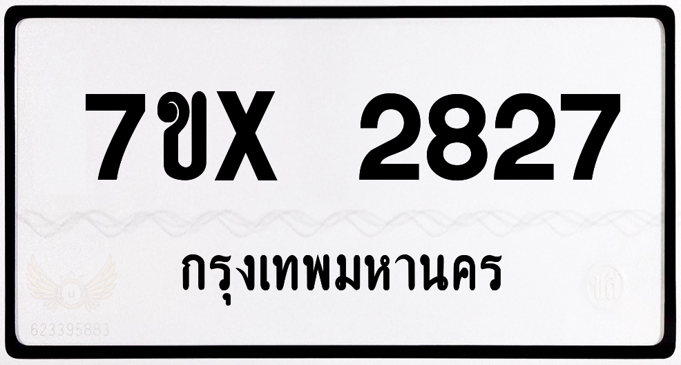 7ขx 2827 กทม.ทะเบียนรถ ล็อคทะเบียนรถ