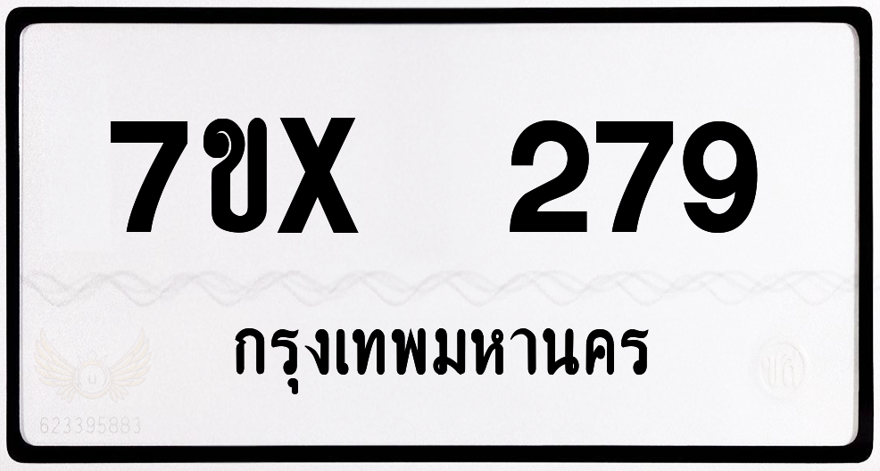 7ขx 279 กทม.ทะเบียนรถ ล็อคทะเบียนรถ