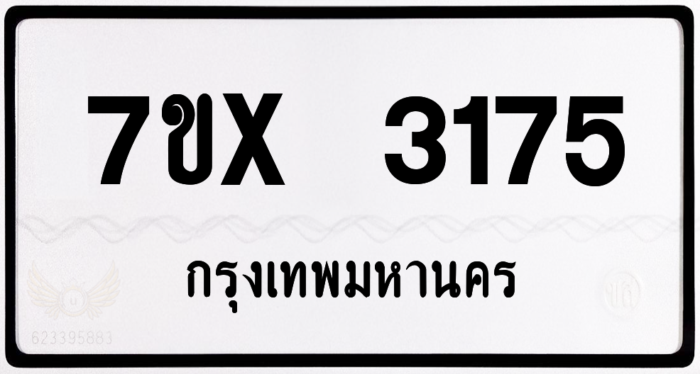 7ขx 3175 กทม.ทะเบียนรถ ล็อคทะเบียนรถ
