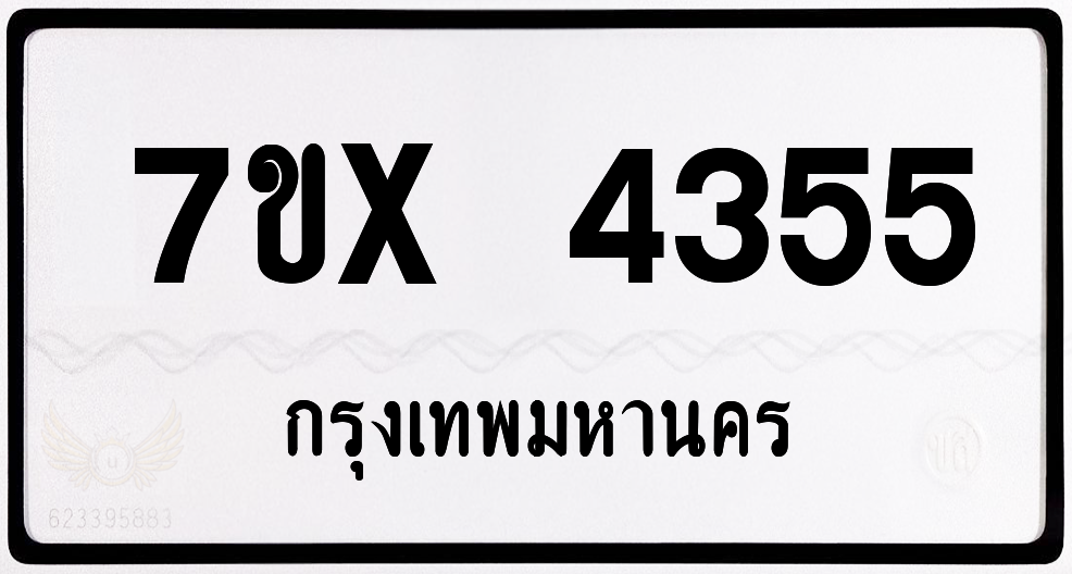 7ขx 4355 กทม.ทะเบียนรถ ล็อคทะเบียนรถ