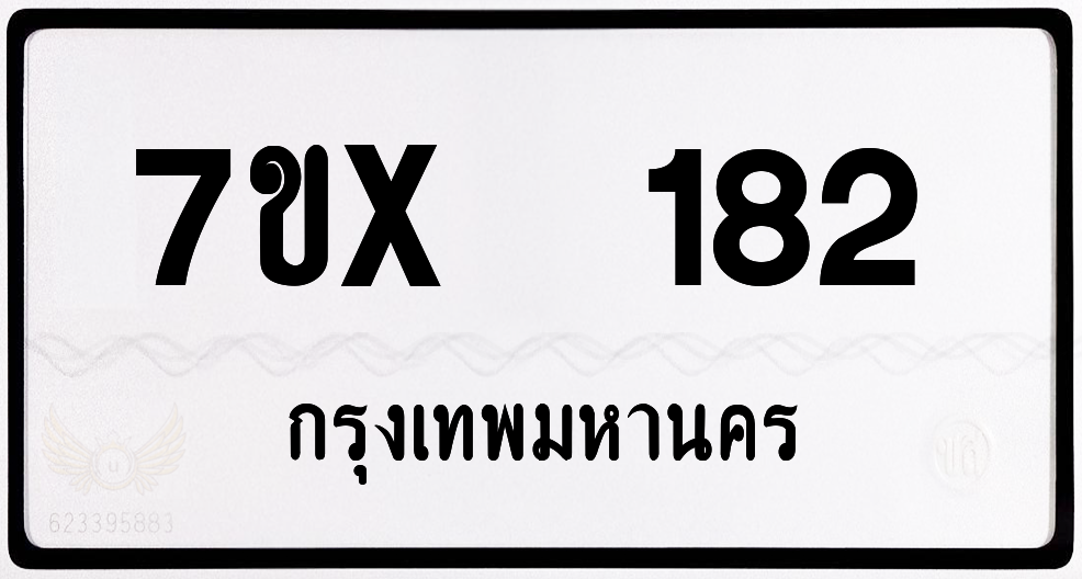 7ขx 182 กทม.ทะเบียนรถ ล็อคทะเบียนรถ