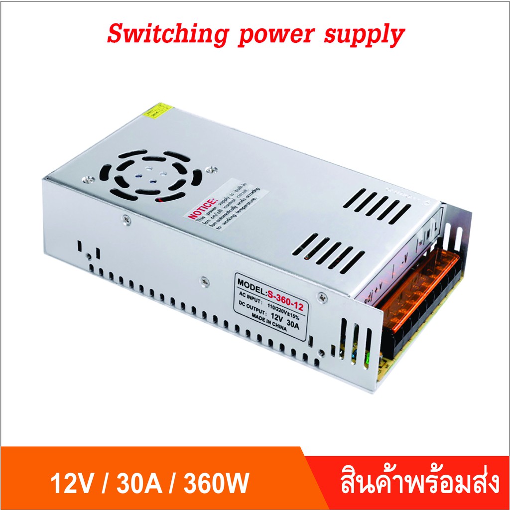 Switching Power Supply สวิตซิ่งเพาเวอร์ซัพพลาย 12V 30A 360W (สีเงิน) หม้อแปลงไฟฟ้า
