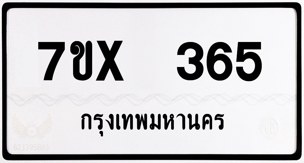 7ขx 365 กทม.ทะเบียนรถ ล็อคทะเบียนรถ